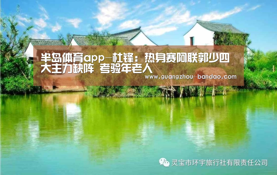 半岛app